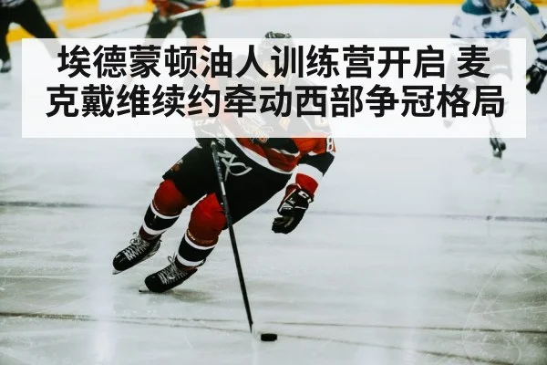 hockey player skating